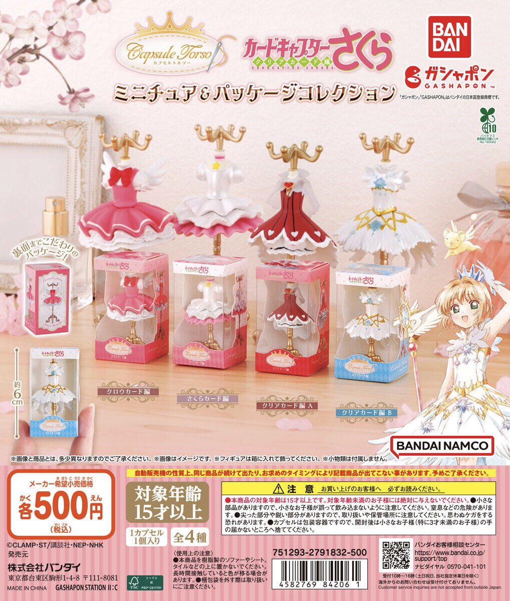 🌈新商品のご案内🌈 ✓capsuleトルソー カードキャプターさくら