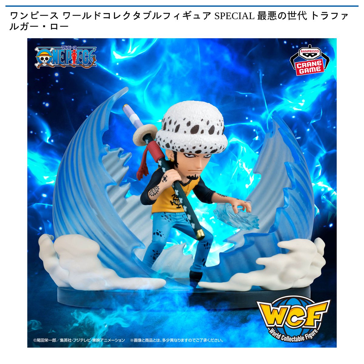 景品情報】『ワンピース ワールドコレクタブルフィギュア SPECIAL 最悪