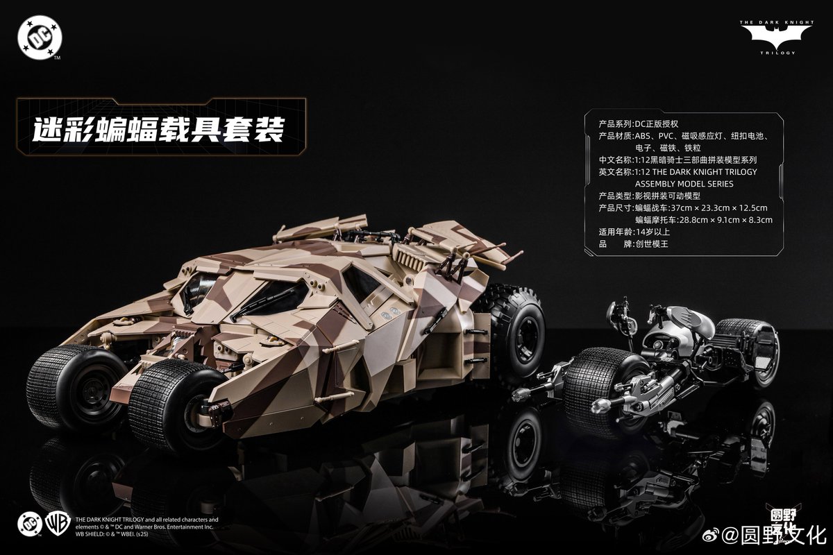 I__Love__Heroes's tweet image. 1/12 Scale Model Kit
Batmobile Tumbler (Camouflage Ver.) with Batpod
#创世模王 #MODOKING 
#TheDarkKnightRises