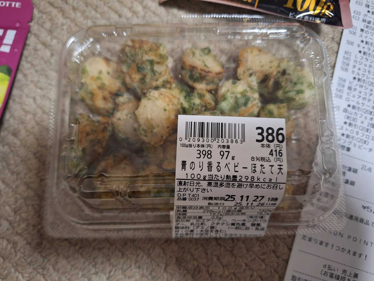 竹輪の磯辺揚げと間違えて買った😂 #リンコス