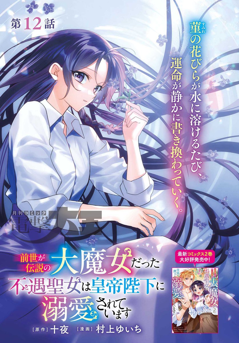 宵御前ページ センターカラー 『前世が伝説の大魔女だった不遇聖女は皇帝陛下に溺愛