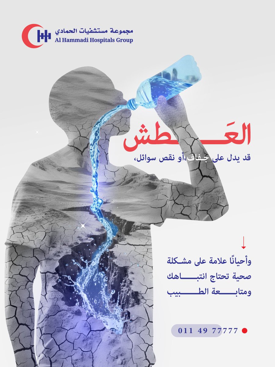 هل لاحظت إنك تعطش كثير؟ لا تتجاهل الإشارة 💧