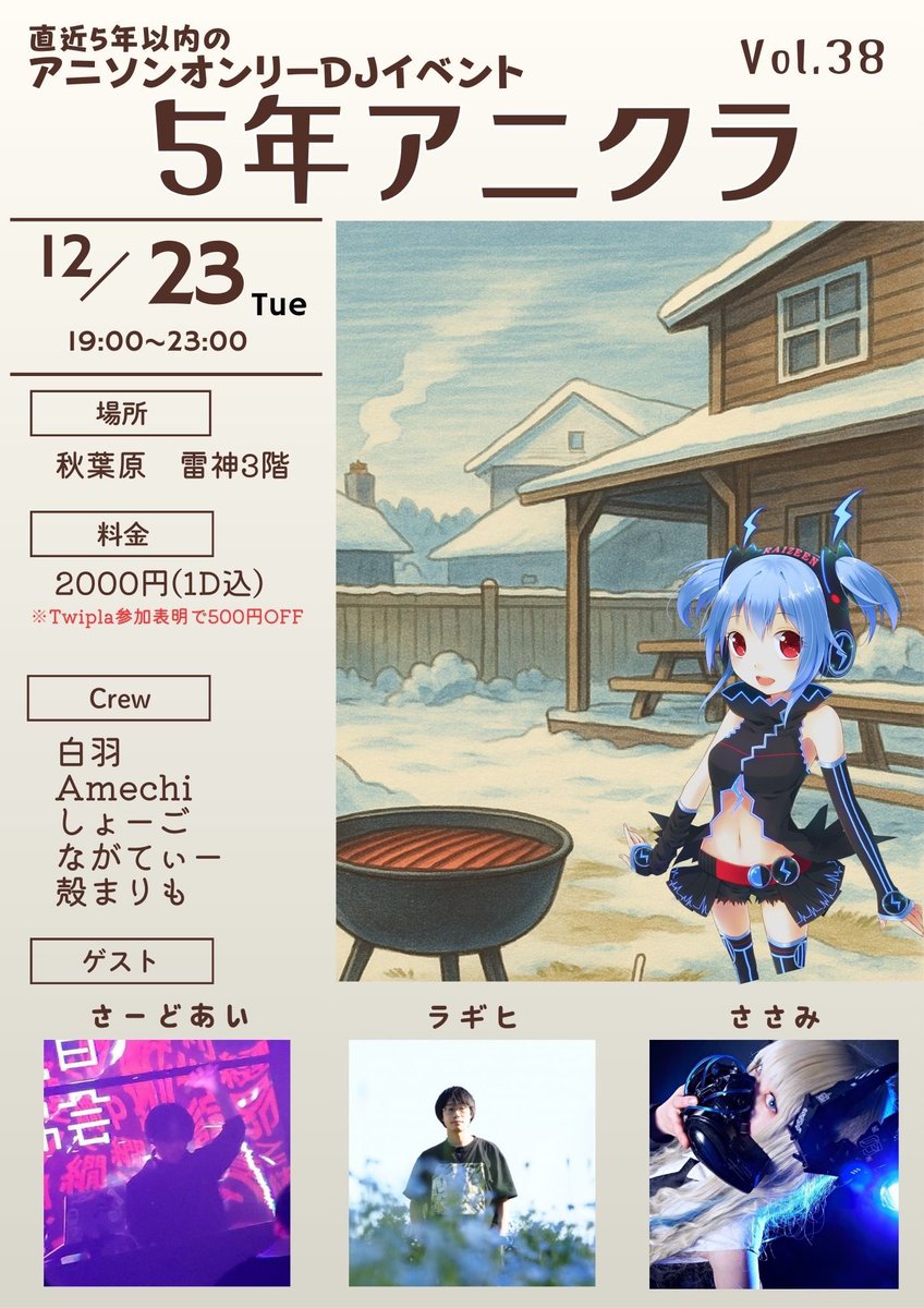 わーい、12月の予定〜🎄 #ssmDJ 12/6(土)#ソシャゲマシマシフェス
