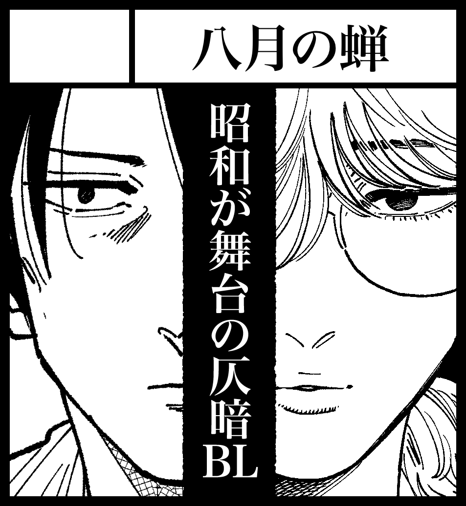 八月葉子 tweet media