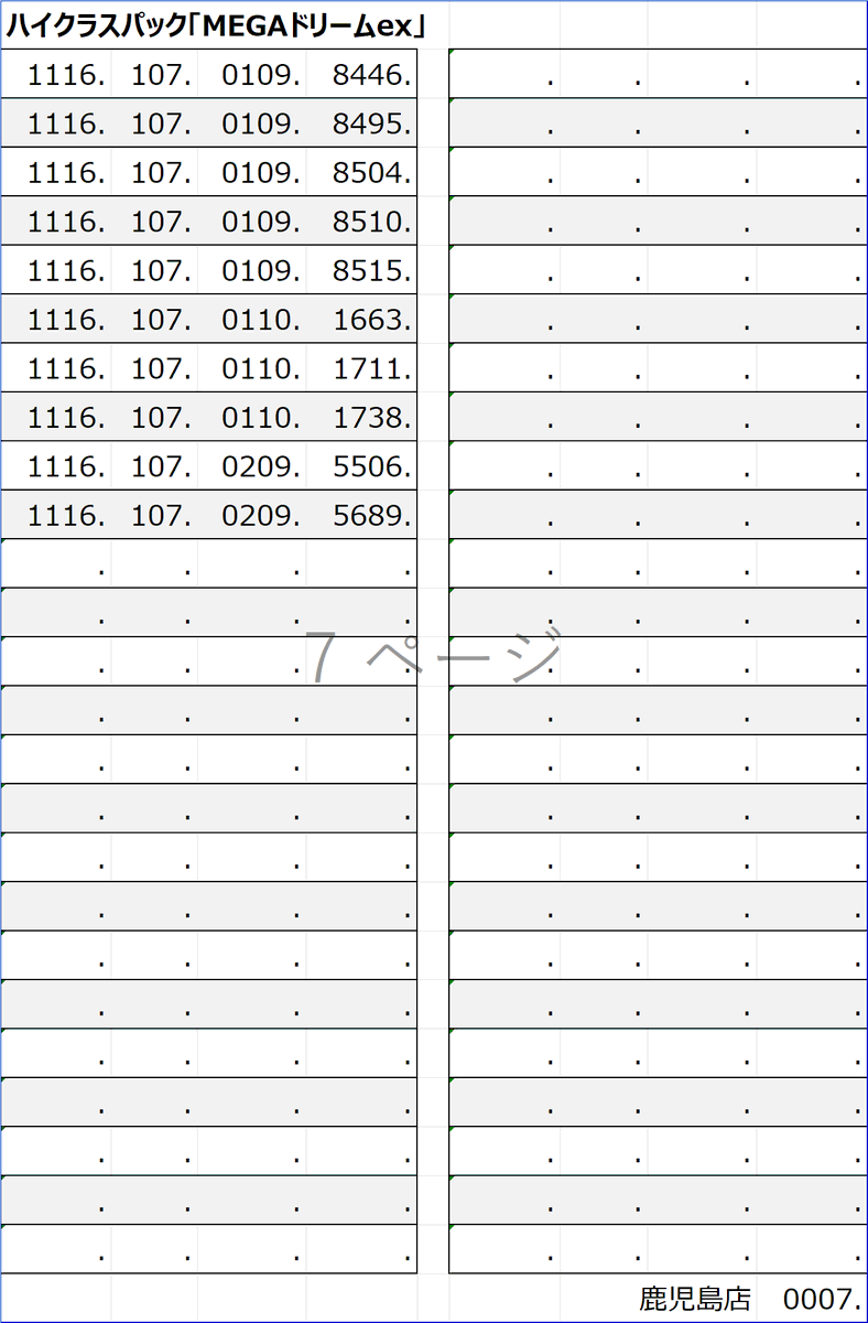 11/14(金)～11/16(日)抽選販売分 結果発表 ⑦/7 ポケモンカードゲーム