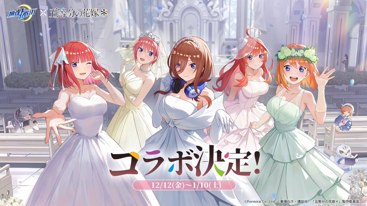五等分の花嫁✕麻雀一番街コラボ 限定クッション 麻雀一番街』×『五等分の花嫁』 ㊗コラボキービジュアル発表