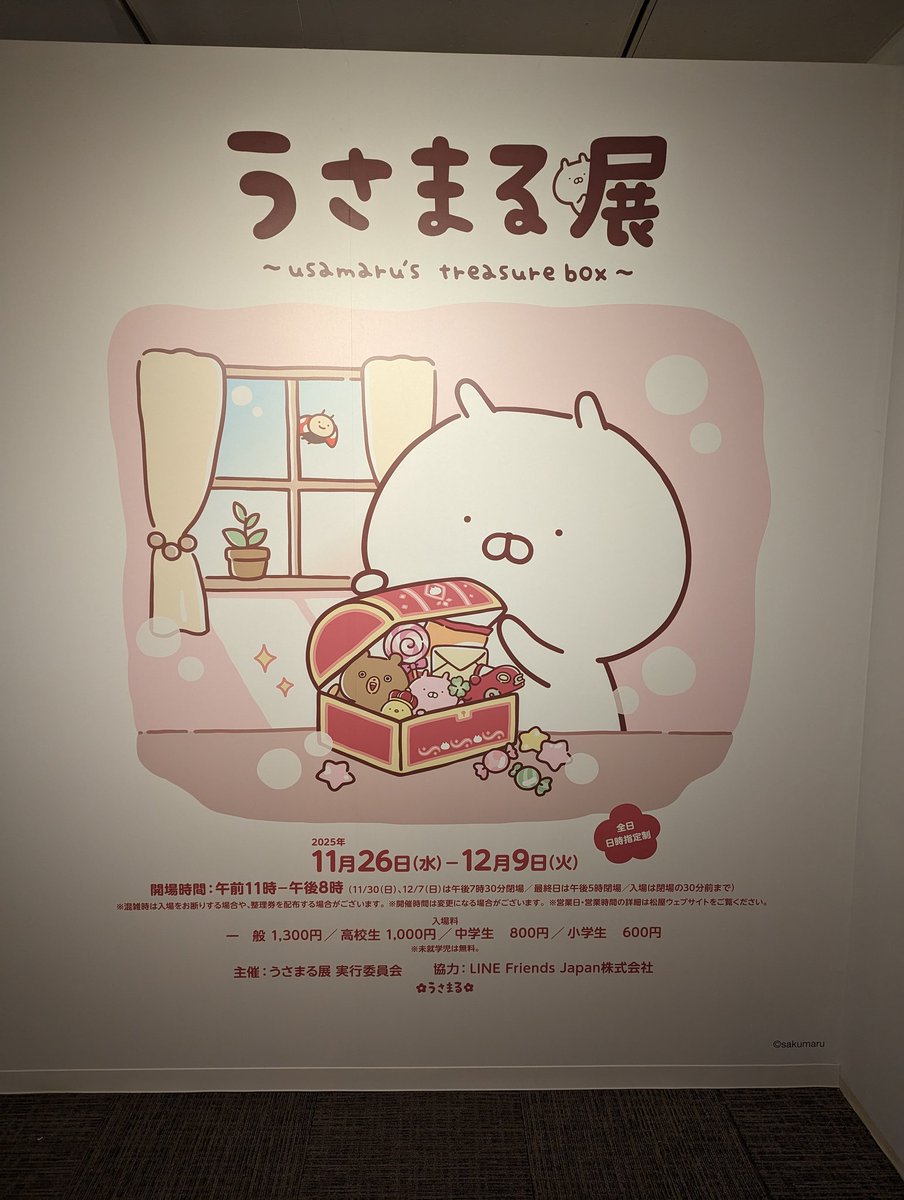 うさまる展にきました 原画や線画多めでよかったです 今日スタート