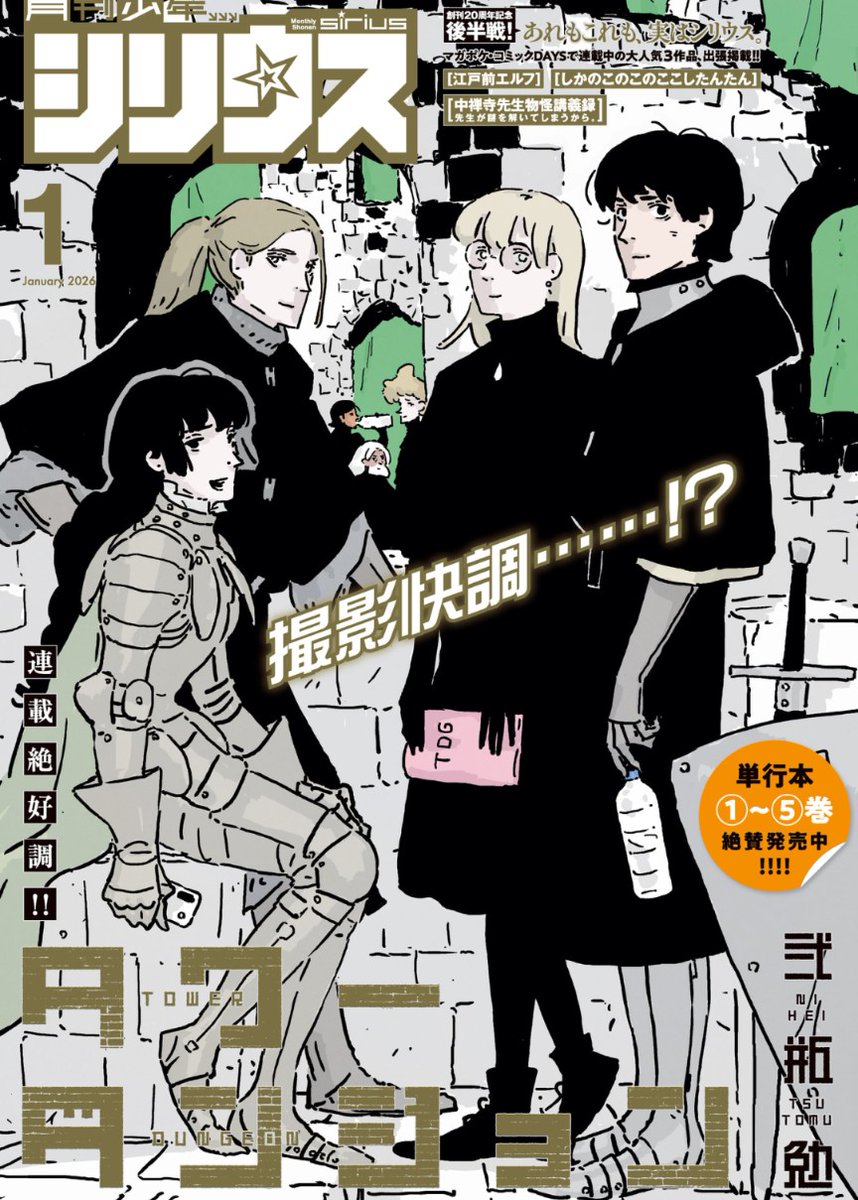弐瓶勉作品 担当@『タワーダンジョン』第5巻 (@sidonia_editor
