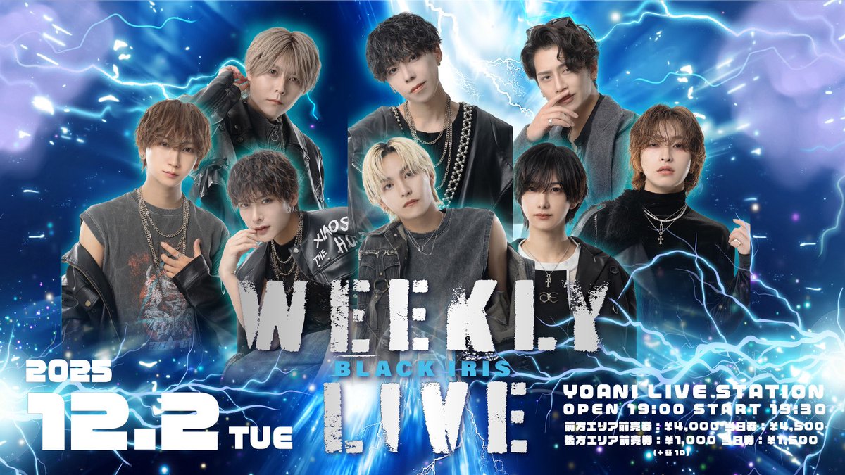 #BLACKIRIS
🎤12/2 WEEKLY LIVE 告知

🗓2025年12月2日(火)
📍代アニLIVEステーション
⏰ 開場 19:00 / 開演 19:30

🎫 チケット
前売券（抽選・先着）￥4,000
後方エリア(先着)￥1,000
当日券 各￥500UP
（＋各1ドリンク代）

📌 販売スケジュール
■ 前売券（抽選）