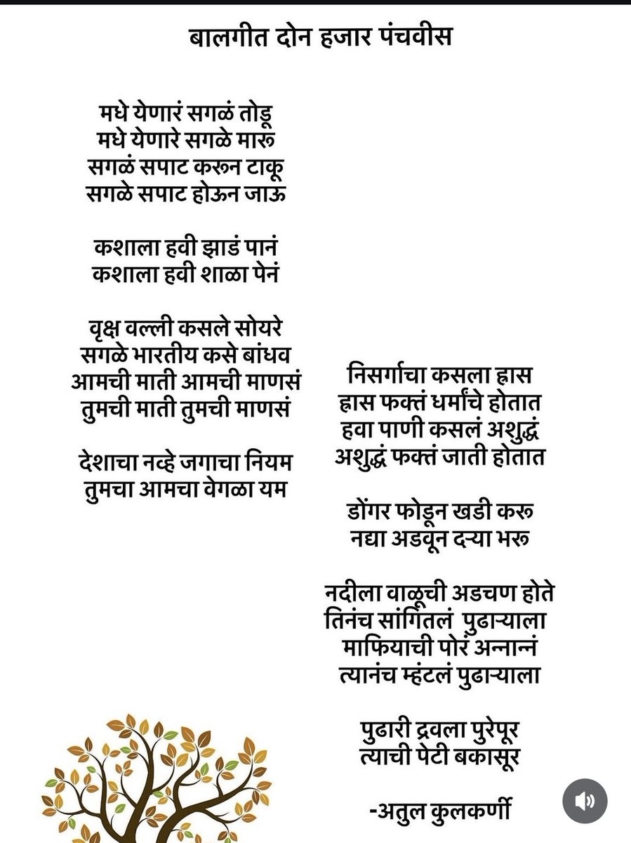 SonaliJ09227190's tweet image. मार्मिक....
@atul_kulkarni 
#nashik #kumbhmela #savetrees