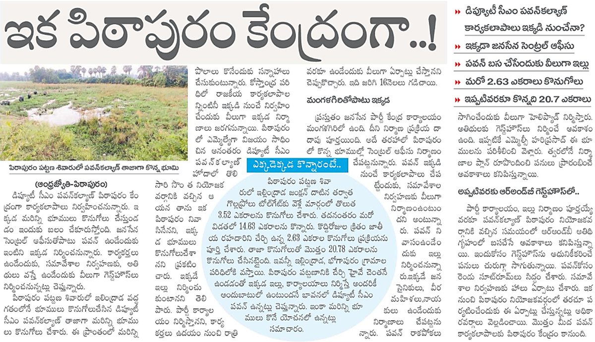 BhachoJSP's tweet image. పిఠాపురం లో రాష్ట్ర స్థాయి పార్టీ ఆఫీస్ కోసం @PawanKalyan గారు
చట్టబద్దంగా కొన్నారు..దోచుకోలేదు

x.com/greatandhranew…