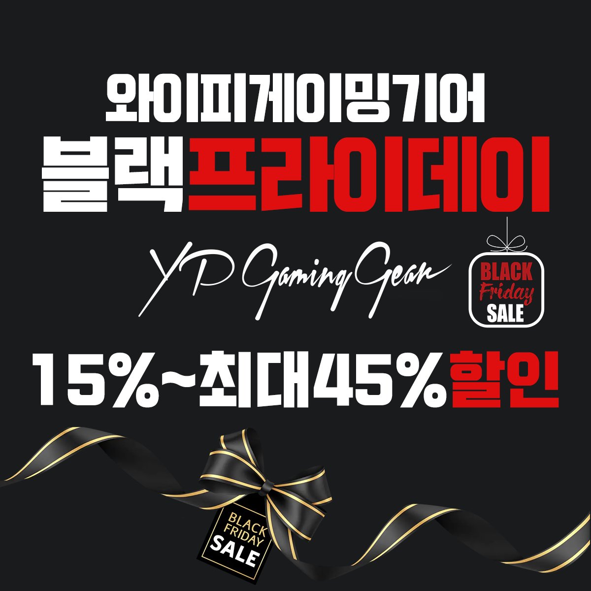 게이밍 기어 프로모션 이미지