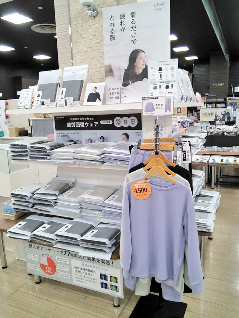 miraiya_hanyu's tweet image. ＼大好評販売中／
疲労回復ウェア 👕
新色が入荷しました

・ダークグレー
・ネイビー

クリスマスプレゼントにもおすすめ🎄🎁✨
雑貨売場にて展開中です

#RecoveryproLab
#宝島社