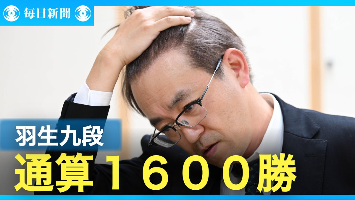 将棋の羽生善治九段が通算１６００勝達成 youtu.be/8o9eFCLIOfc?si… <a href="/YouTube/">YouTube</a>より
