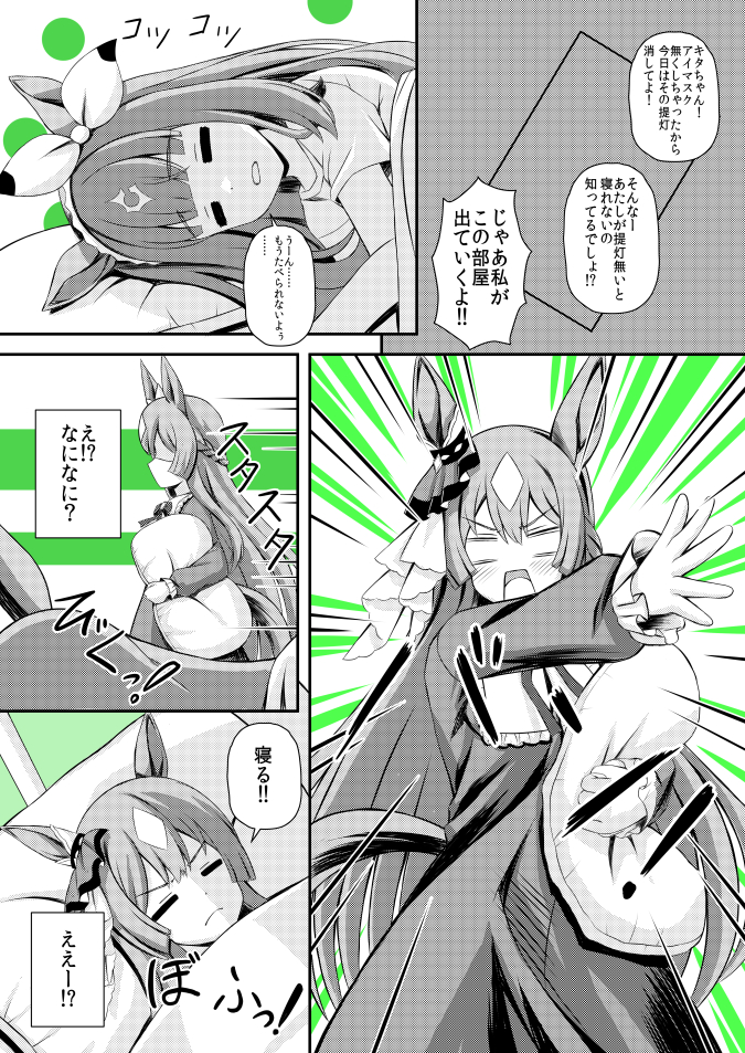 ブーの布団で寝るダイヤちゃん

Satono Diamond sleeping in Blast Onepiece's futon
#umamusume #アーモンドアイ 