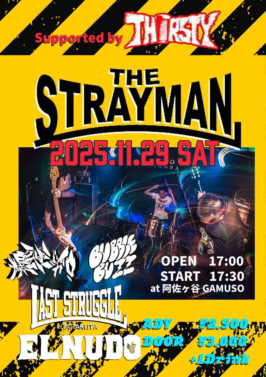 今週土曜日！
ストレイマン、東京でやります！
阿佐ヶ谷GAMUSO！
よろしくお願いします！