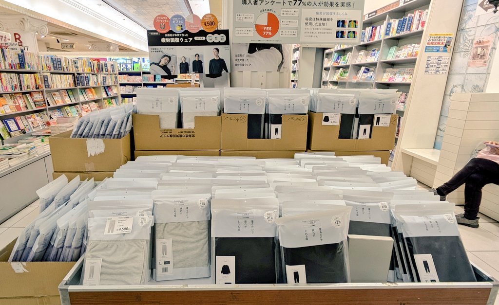 3fchuuouTamusho's tweet image. 出版社が本気で作りました！
【#疲労回復ウェア】
着るだけで疲れが取れる服です🧥👖✨
使いやすいグレー・ブラックに、新色ネイビー・ダークグレーが仲間入り♪
クリスマスプレゼントにもピッタリです🎁🎄💕
ぜひ店頭でお手にとってみてください😊
#宝島社
#リカバリーウェア