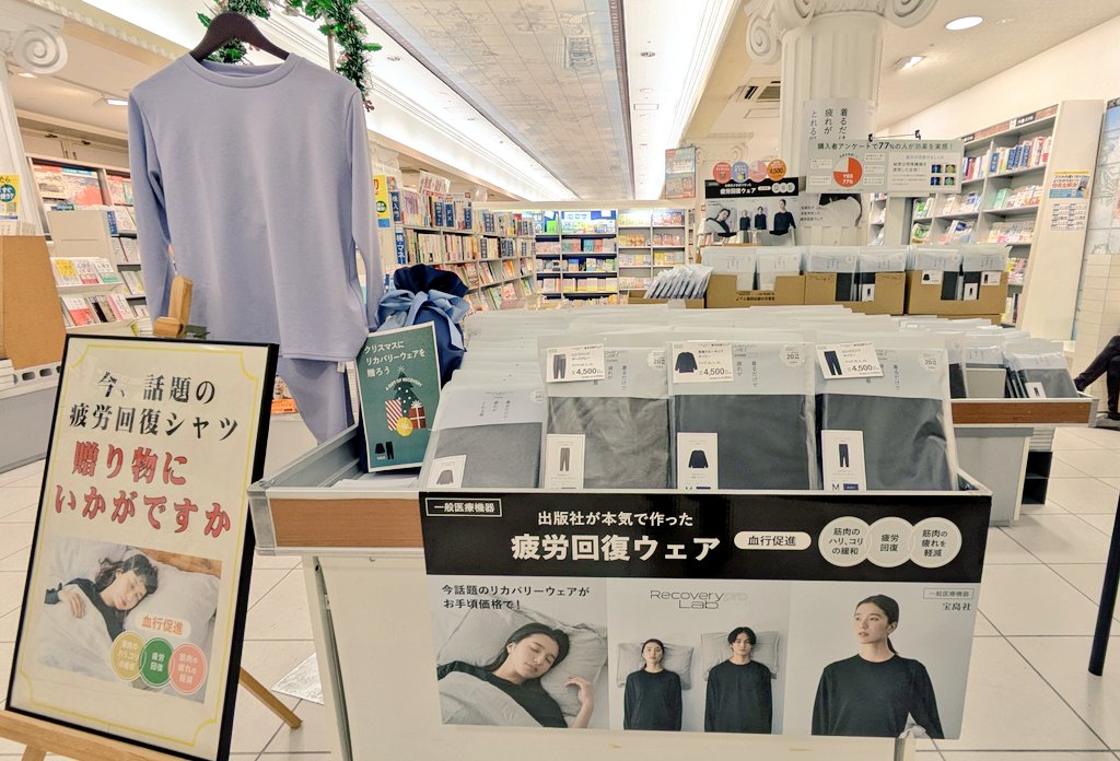 3fchuuouTamusho's tweet image. 出版社が本気で作りました！
【#疲労回復ウェア】
着るだけで疲れが取れる服です🧥👖✨
使いやすいグレー・ブラックに、新色ネイビー・ダークグレーが仲間入り♪
クリスマスプレゼントにもピッタリです🎁🎄💕
ぜひ店頭でお手にとってみてください😊
#宝島社
#リカバリーウェア