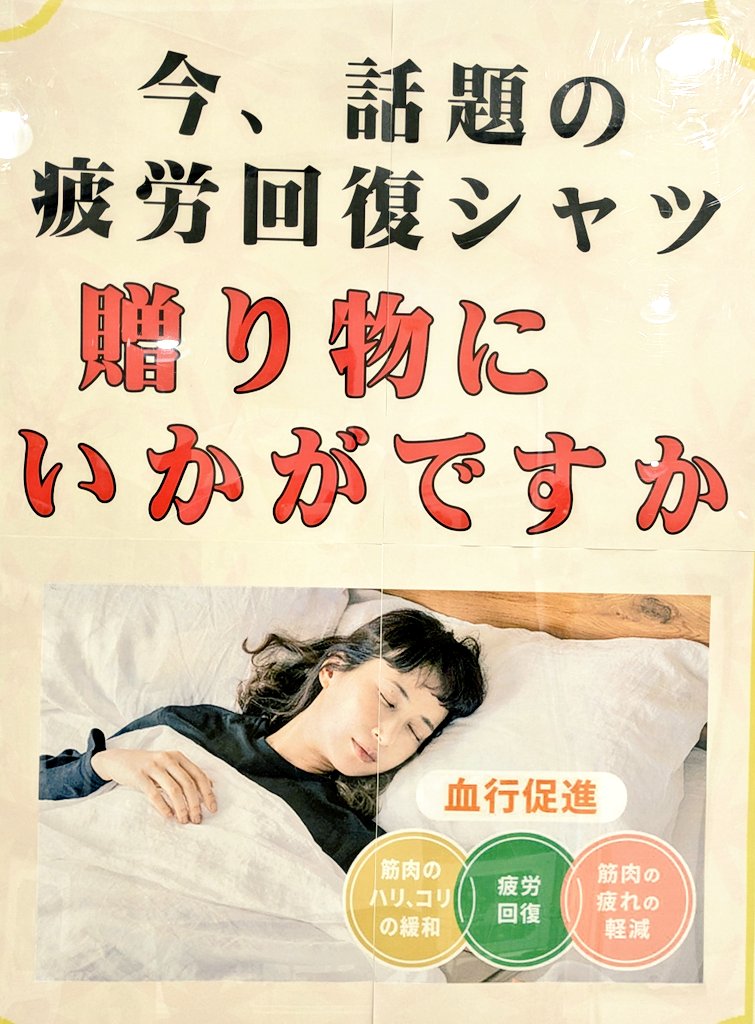 3fchuuouTamusho's tweet image. 出版社が本気で作りました！
【#疲労回復ウェア】
着るだけで疲れが取れる服です🧥👖✨
使いやすいグレー・ブラックに、新色ネイビー・ダークグレーが仲間入り♪
クリスマスプレゼントにもピッタリです🎁🎄💕
ぜひ店頭でお手にとってみてください😊
#宝島社
#リカバリーウェア