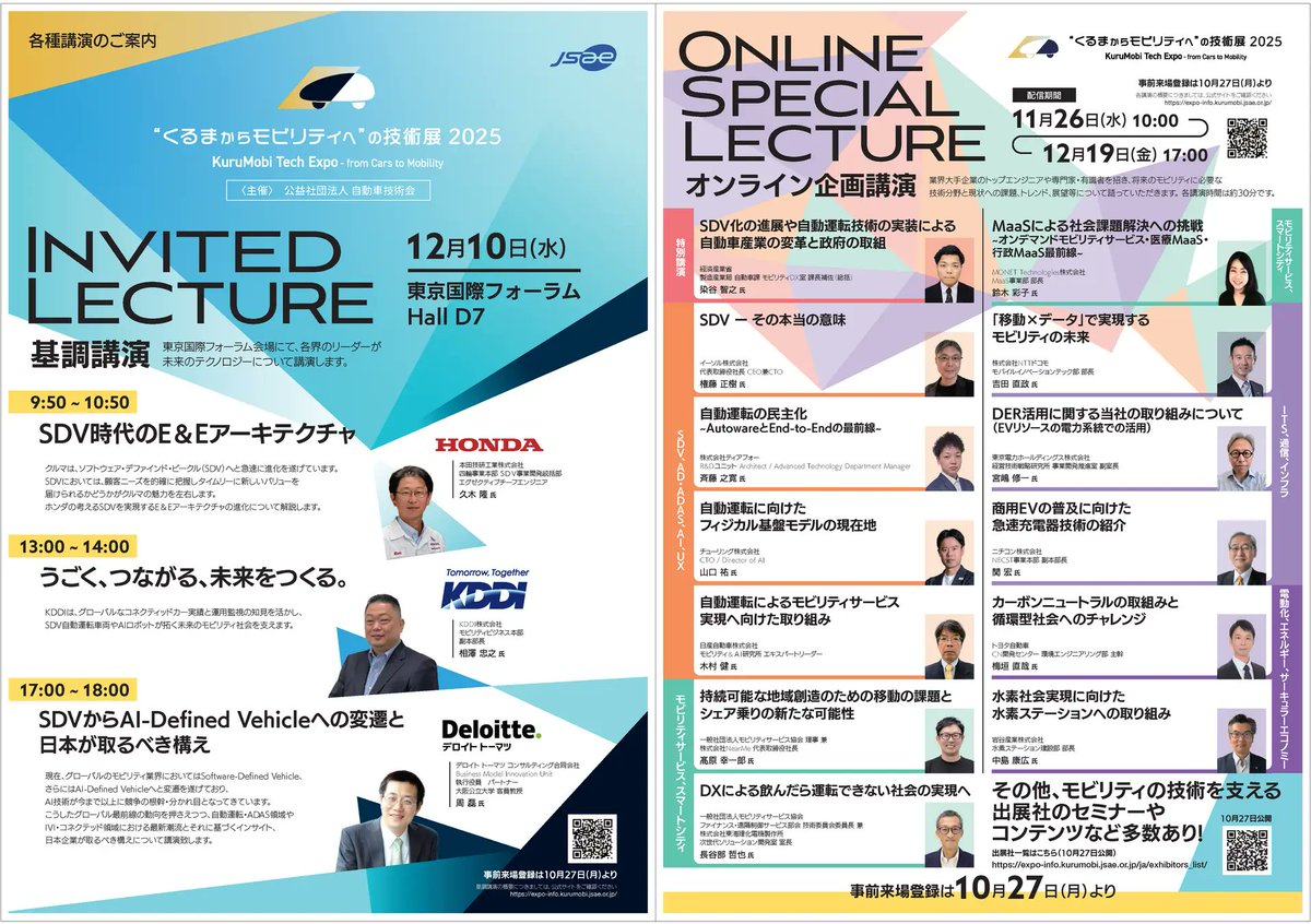 AEG_JSAE's tweet image. “くるまからモビリティへ”の技術展2025開催【自動車技術会】
guide.jsae.or.jp/news/topics/31…
#自動車 #車 #ニュース #車好き