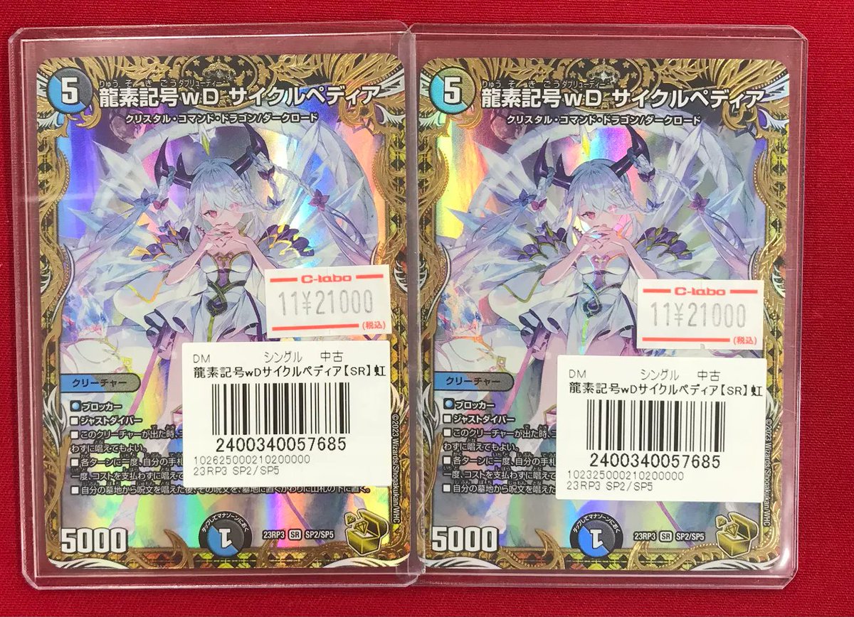 デュエマ 販売情報】 「龍素記号wDサイクルペディア」 画像の金