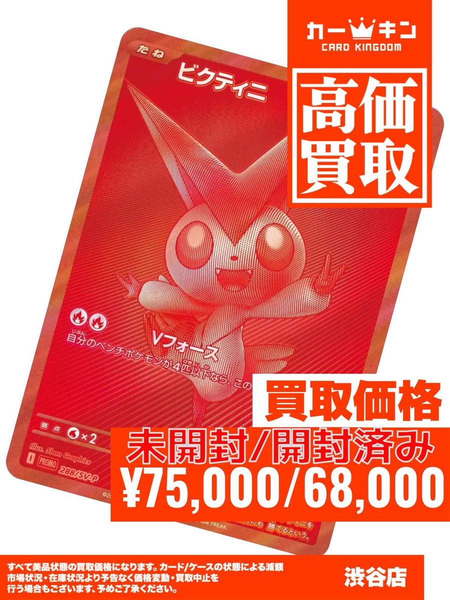 ⚡#ポケカ 強化買取情報⚡】 #ビクティニ争奪戦 ビクティニ288/SV-P 未