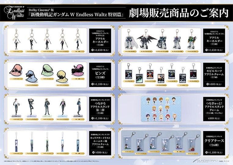 GundamW_Info's tweet photo. Dolby Cinema®版
『新機動戦記ガンダムW EW 特別篇』
11/28(金)からの再上映に合わせて劇場商品の取り扱いが決定🪽

対象商品は商品POPをご確認ください。
※数に限りがございますので、完売の際はご了承ください。
※劇場により既に完売商品がございます。
※完売商品の再入荷は未定です。
#ガンダムW https://t.co/dCsvf1Khgq