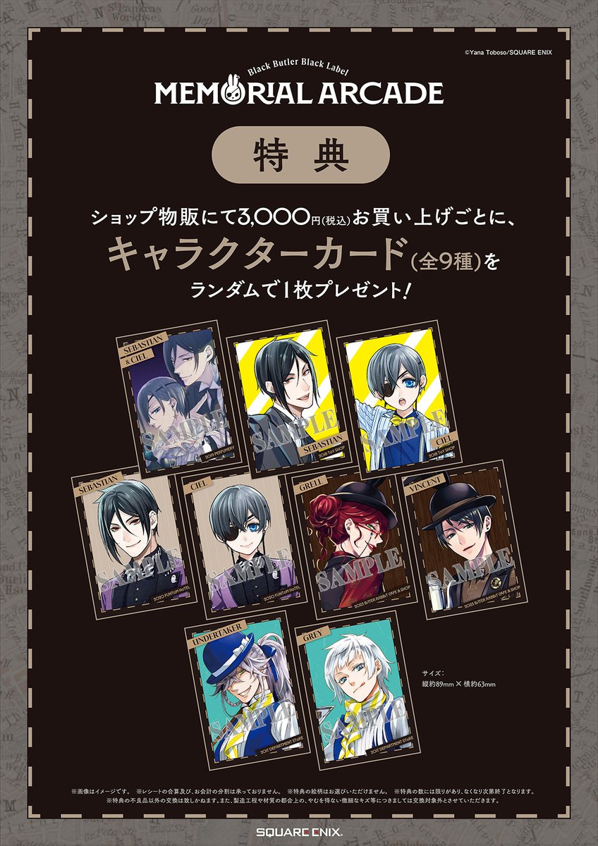 黒執事 シエル ブラックレーベル 特典 カード ◤特典 🎁◢ [黒執事 Black Label Memorial Arcade] 物販会場にて3,000