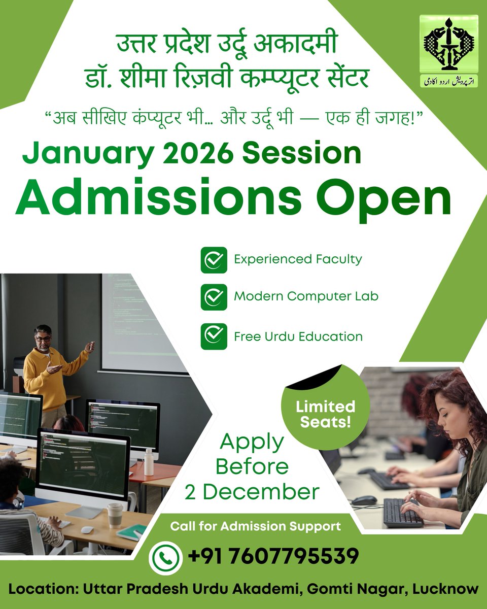upurduakadami's tweet image. “अब सीखिए कंप्यूटर भी… और उर्दू भी — एक ही जगह!”
“January 2026 Batch – Admissions Open!”
Govt. Recognized Certificate | Modern Computer Lab | Expert Faculty
Apply Before 02 December 2025
Call for Admission Support - +91 7607795539
.
#UrduAkademi #UPUrduAkademi #ComputerCourses