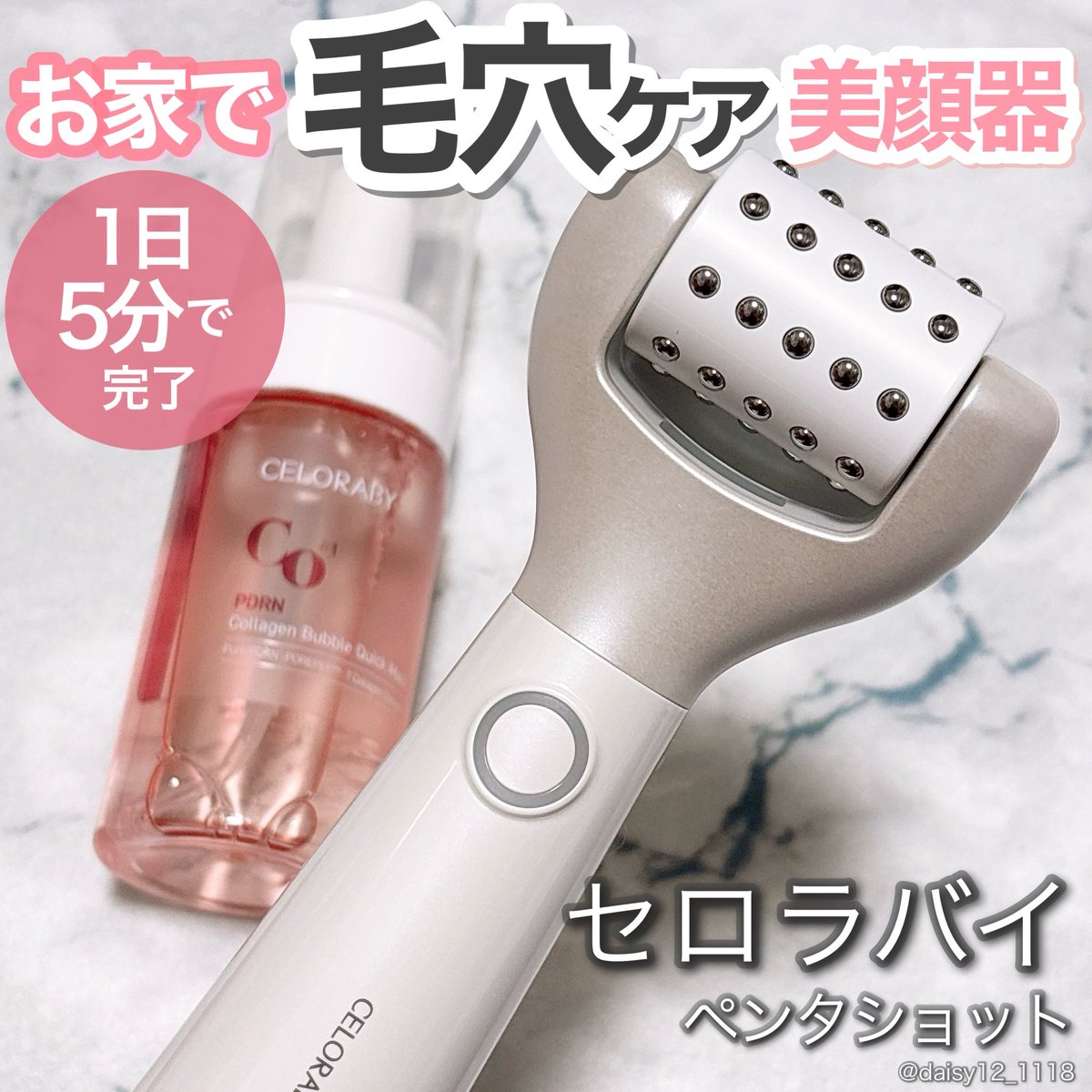 PR セロラバイアンバサダーとしての投稿💙 \お家で本格プロ級ケア/毛穴