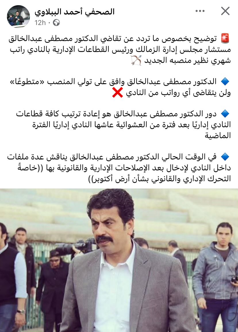 مصطفي عبدالخالق لن يتقاضي أجر عن عمله بنادي الزمالك