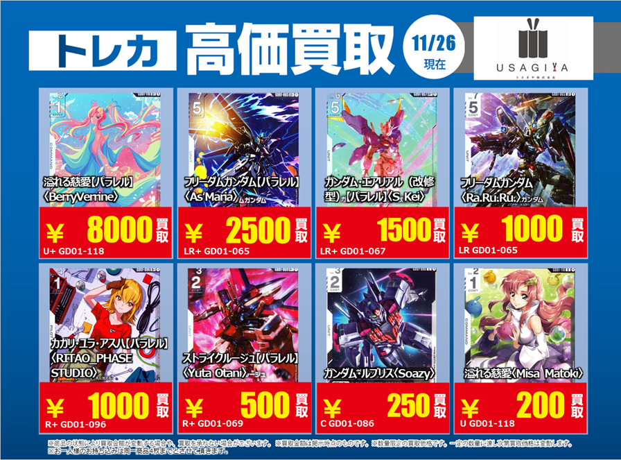 🔥12月2日（火）まで🔥 #ガンダムカードゲーム 買取強化しております