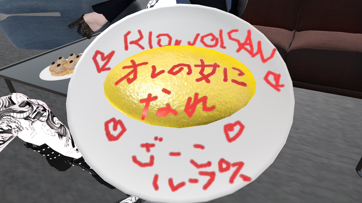 rionelsan66288's tweet image. アズエドカフェ楽しかった。

たけのこさんの刺激の強い
オムライス最高　#loops