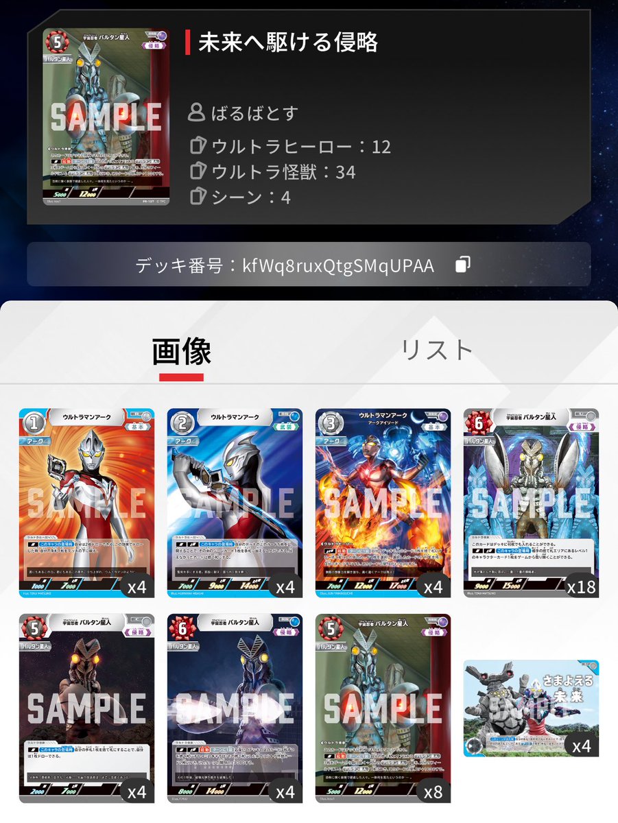 ウルトラマンカードゲーム #UCG てことでこちらのトーナメント大会で準