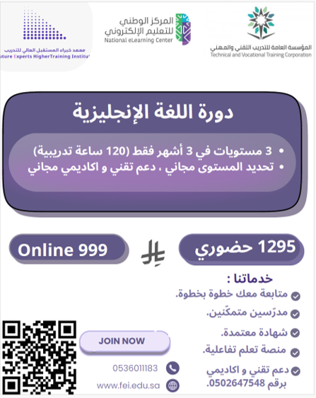 fetiedu's tweet photo. دورة اللغة الانجليزية
* 3 مستويات لمدة 3 أشهر 120 ساعة تدريبية .
* تحديد المستوى مجاني .
* دعم تقني و اكاديمي مجاني .
#معهد_خبراء_المستقبل_العالي_للتدريب
#0536011183 https://t.co/ZWIvizmJDF