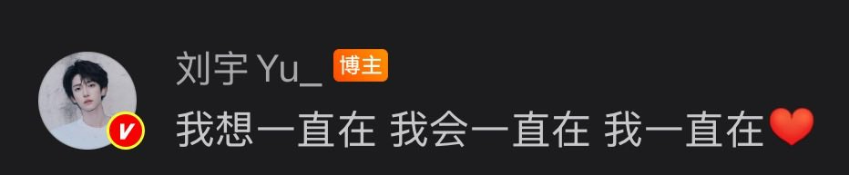 G_Charlie_Liuyu's tweet image. 20251126  Liu Yu Weibo Comment Time❤️‍🔥
🐳:❤️❤️❤️
🐳:I want to be (by your side) all the time,I will always be (by your side),I have always been there❤️
🐳:A Big Big Big Hug❤️
🐳:Because of you,because of me,everything makes sense🥳

#LiuYu #刘宇 #リュウユ
#리우위 #หลิวอวี่ #LưuVũ
