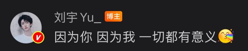 G_Charlie_Liuyu's tweet image. 20251126  Liu Yu Weibo Comment Time❤️‍🔥
🐳:❤️❤️❤️
🐳:I want to be (by your side) all the time,I will always be (by your side),I have always been there❤️
🐳:A Big Big Big Hug❤️
🐳:Because of you,because of me,everything makes sense🥳

#LiuYu #刘宇 #リュウユ
#리우위 #หลิวอวี่ #LưuVũ