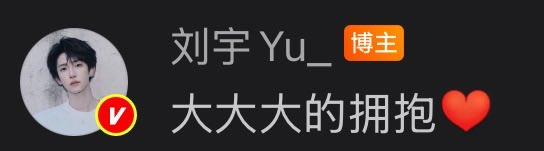G_Charlie_Liuyu's tweet image. 20251126  Liu Yu Weibo Comment Time❤️‍🔥
🐳:❤️❤️❤️
🐳:I want to be (by your side) all the time,I will always be (by your side),I have always been there❤️
🐳:A Big Big Big Hug❤️
🐳:Because of you,because of me,everything makes sense🥳

#LiuYu #刘宇 #リュウユ
#리우위 #หลิวอวี่ #LưuVũ