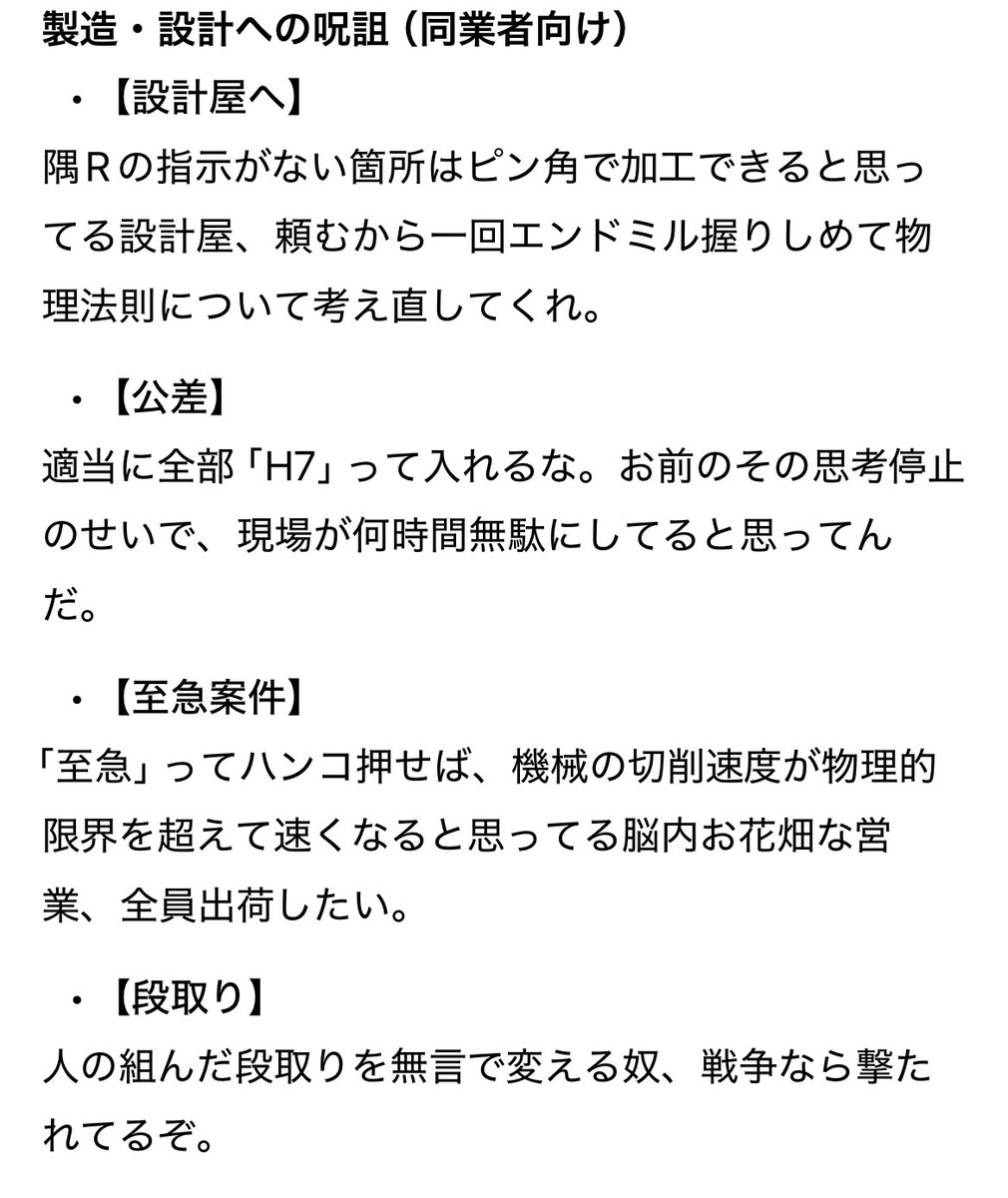 minoru_tech811's tweet photo. Google Geminiに製造業界隈でウケそうなネタツイートを考えてもらったら、現場の人が中にいないと出ないような呪詛を吐き出してきて怖かった。 https://t.co/lvdqopQwGh