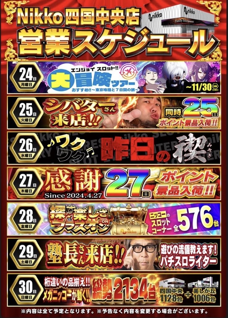 🐦‍🔥11/27(木) 👑👑👑👑 ┗抽選時間は8:30 開店時間は⏰9:00 🎉🎉🎉🎉🎉🎉