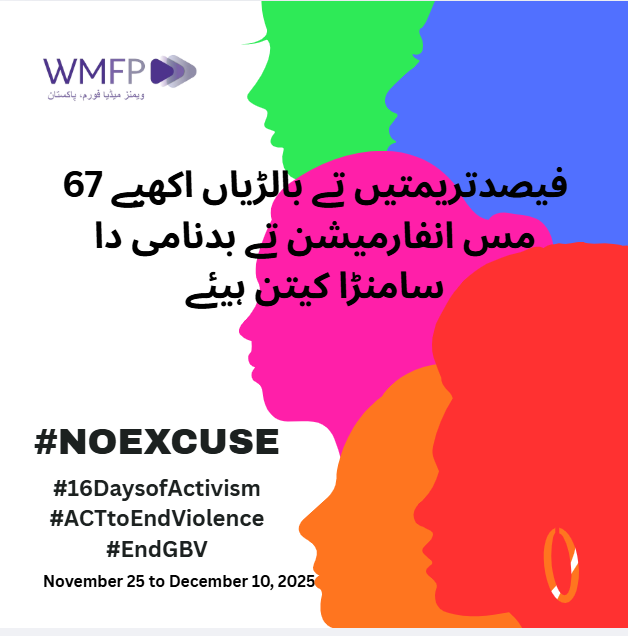 Women's Media Forum Pakistan tweet media