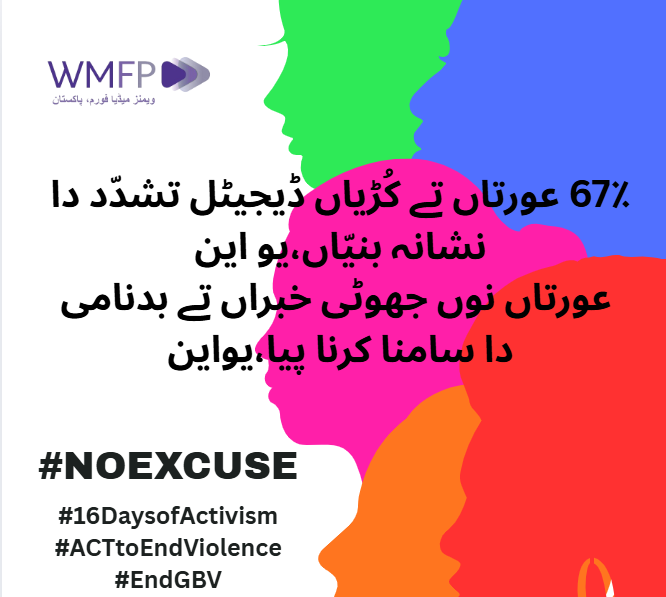 Women's Media Forum Pakistan tweet media