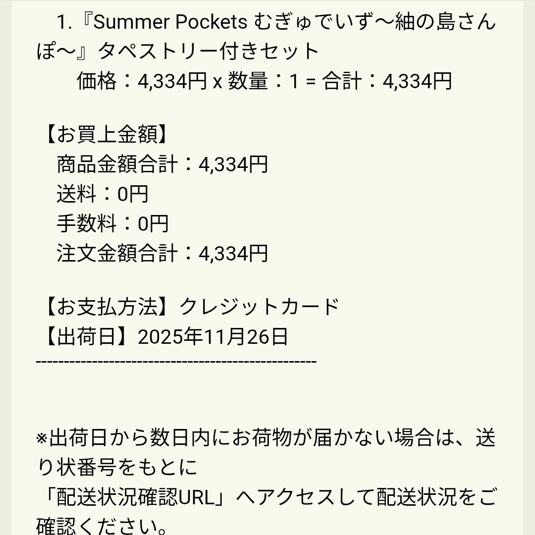 カドストから連絡きた
