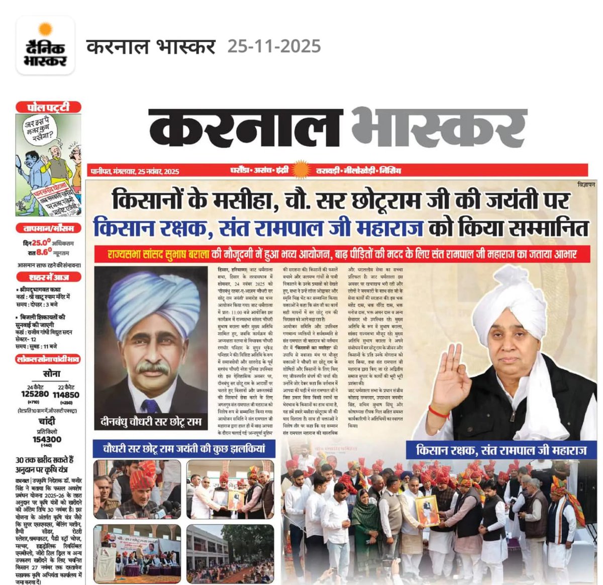 Dashrat70694414's tweet image. #किसानों_के_मसीहा #Kalyug_Mein_Satyug_Part3
#FactfulDebatesYtChannel #help #SantRampalJiMaharaj
गांव वालों की हृदय की आवाज़
संत रामपाल जी महाराज तो म्हारा भगवान है। मौज कर दी।
गांव गुढ़ाण,रोहतक को दी बाढ़ से राहत
पानी निकासी के लिए दिए 10,000 फ़ीट 8 इंची पाइप,5 शक्तिशाली मोटरें।