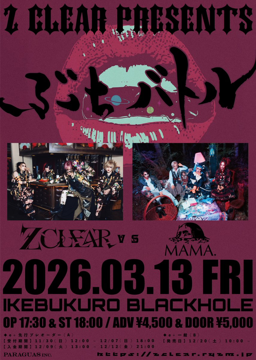 🎫一般発売開始🎫】 Z CLEAR PRESENTS「ぶちバトル」Z CLEAR vs MAMA