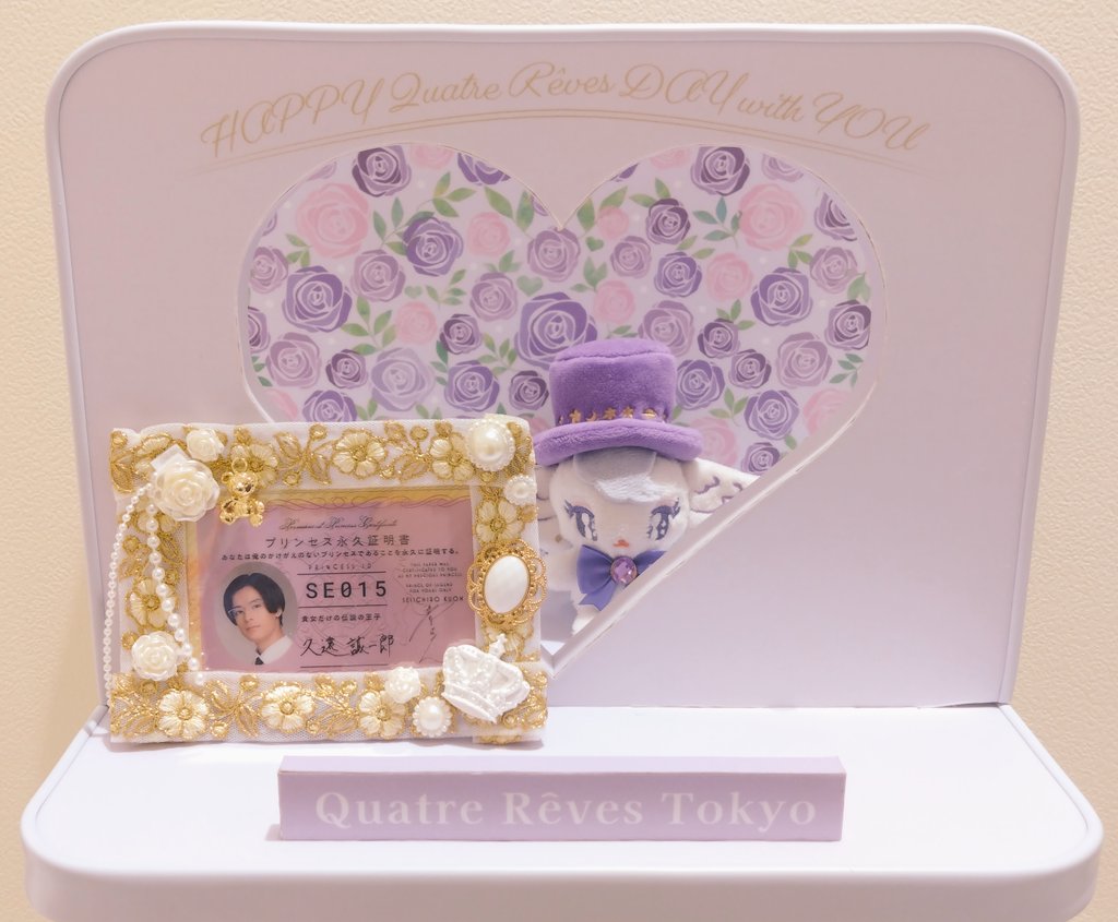 久遠誠一郎のプリンセス永久証明書、東京宝塚劇場のPRINCE OF LEGENDだよ…