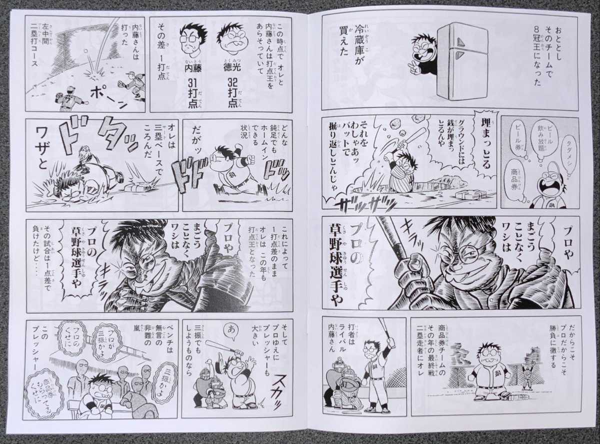 コピー誌
『BAT DAYS』・その1
収録話
第1章「プロの草野球選手」
第2章「不可解なプレイについて」
第3章「ビックネームの猛威」r
予告・第4章・2ページ
直筆サイン用ページ・1ページ
(ご希望のキャラクターを御教えください)
裏表紙・1ページ
総24ページ
サイズA5判・横148x縦210mm
続編予定 