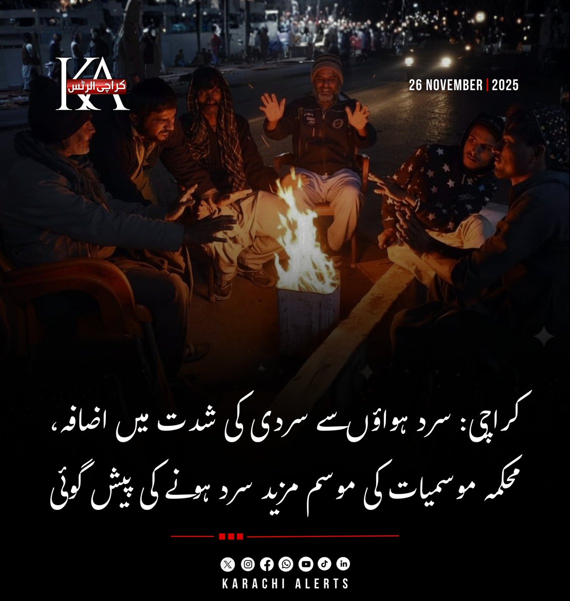 Khi_Alerts's tweet image. کراچی : شہر قائد میں سرد ہواؤں سے سردی کی شدت میں اضافہ ہوگیا ، 
شہر قائد میں صبح سویرے ٹھنڈی ہواؤں نے سردی کی شدت میں اضافہ کردیا۔
آئندہ دو روز کے دوران  کراچی میں زیادہ سے زیادہ درجہ حرارت 29° جبکہ کم سے کم درجہ حرارت 16° ریکارڈ کیے جانے کا امکان ہے۔

#Karachi #WeatherUpdate