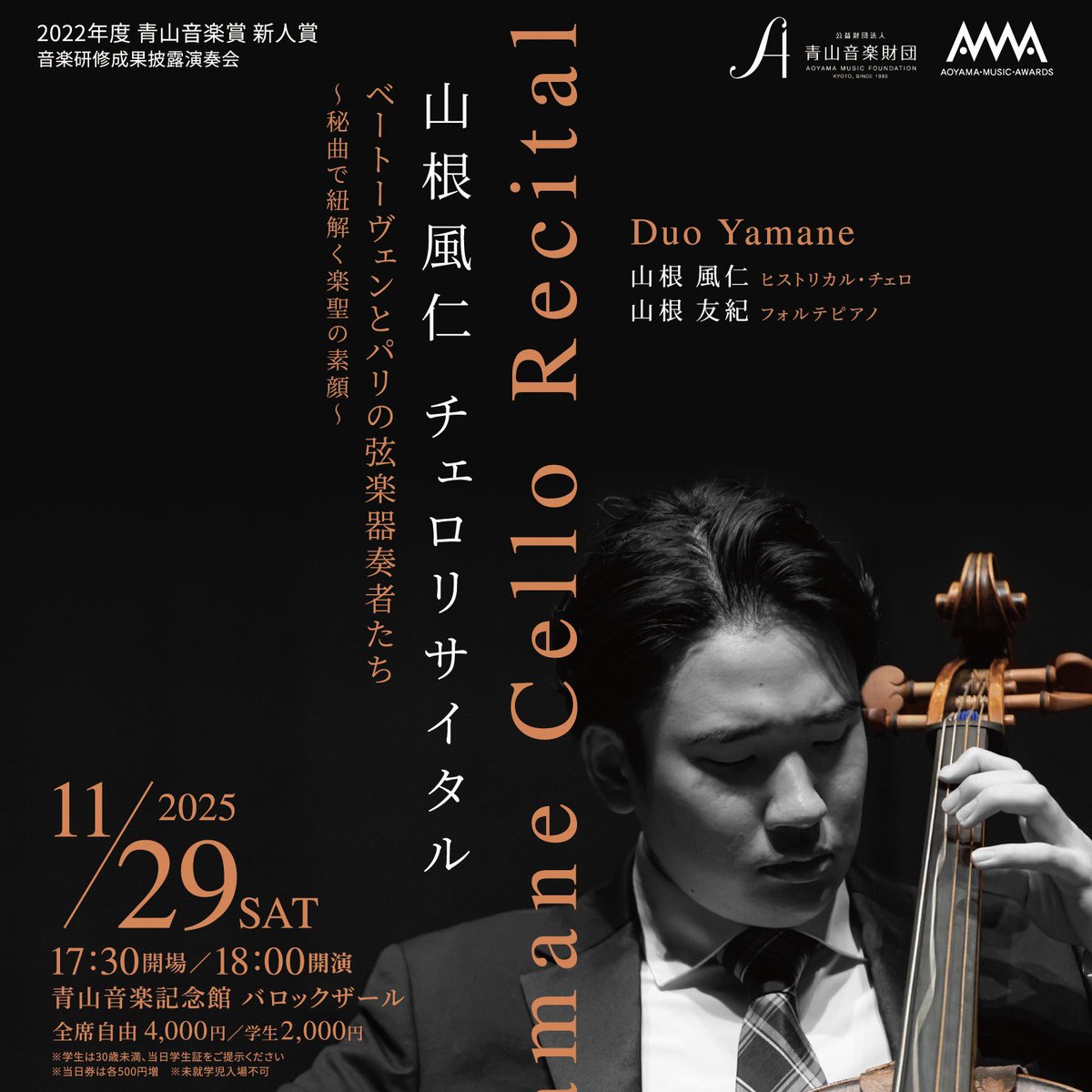 【あと3日❗️】
バロックザール公演、いよいよ今週末土曜日に迫ってきました。

1821年に作られたフォルテピアノと1840年代に作られたチェロ、そして素晴らしい響きのバロックザールザール…✨