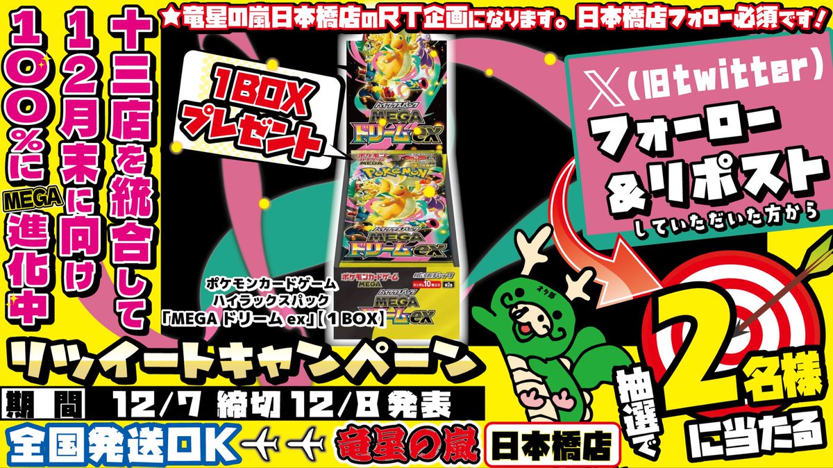 竜星の嵐🌪名古屋店✨アルバイト募集中✨3F+5FデュエルスペースMAX150